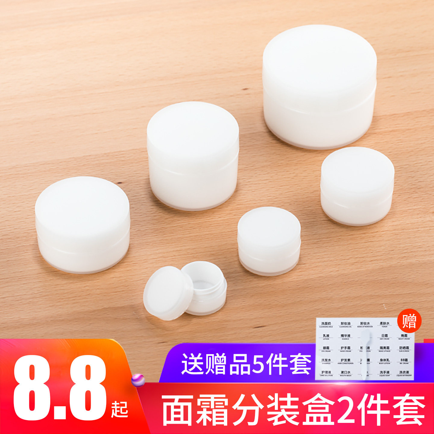 避光面霜分装瓶粉底液膏霜盒小样试用装分装小瓶子眼霜遮瑕膏套装