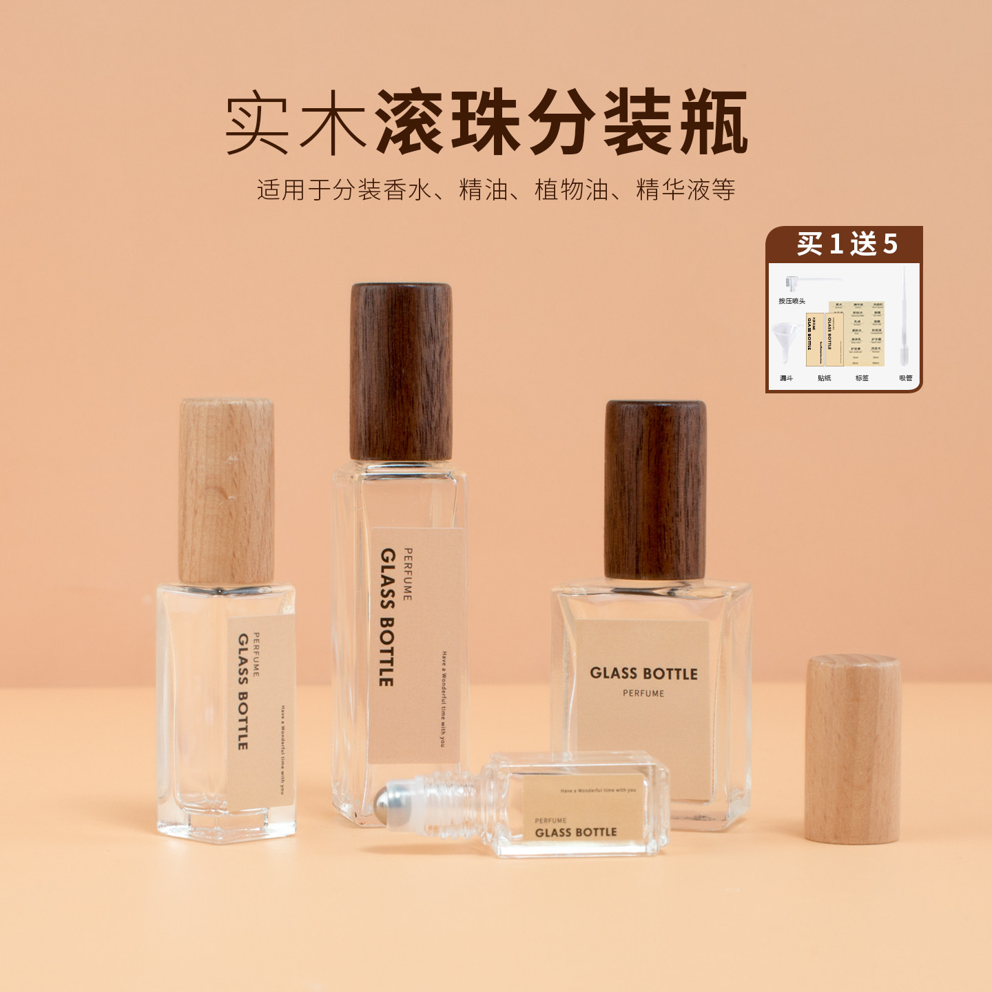 实木滚珠分装瓶玻璃香水瓶便携旅行精油瓶花露水走珠瓶炉甘石小样