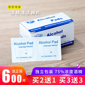 买3送3 酒精棉片片皮肤清洁手机首饰大号湿巾75%耳洞碘伏便携