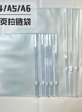 A4A5A6磨砂活页拉链袋本夹手帐拉边袋PVC收纳袋票据袋标准通用孔