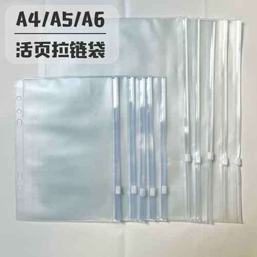 A4A5A6磨砂活页拉链袋本夹手帐