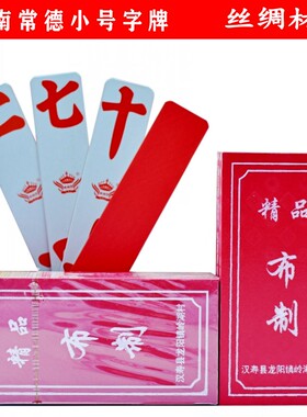湖南小号字牌常德跑胡子二七十丝绸贰柒拾汉寿字牌木盒装加厚版
