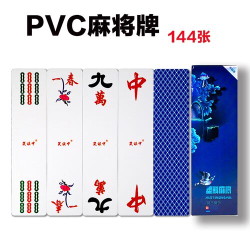 笑谈中塑料长条麻将牌PVC麻将牌144张长条麻将纸牌便携式麻将升级 - 封面