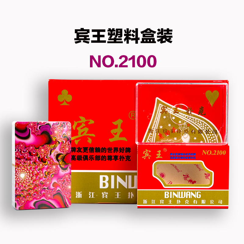 宾王塑盒装精品扑克牌no2100/2120/991/2133纸牌12副/中盒斗地主