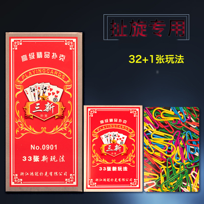 三新32张扯旋专用扑克