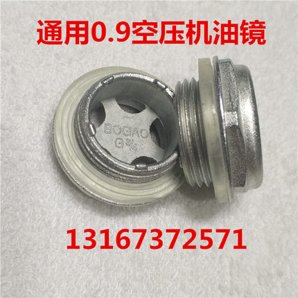 通用0.9气泵空压机配件油镜油窗 空气压缩机油标通用3/4机油观察
