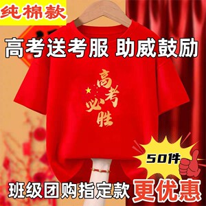 高考战袍纯棉短袖爸爸送考服妈妈红衣服旗开得胜中考金榜题名马褂
