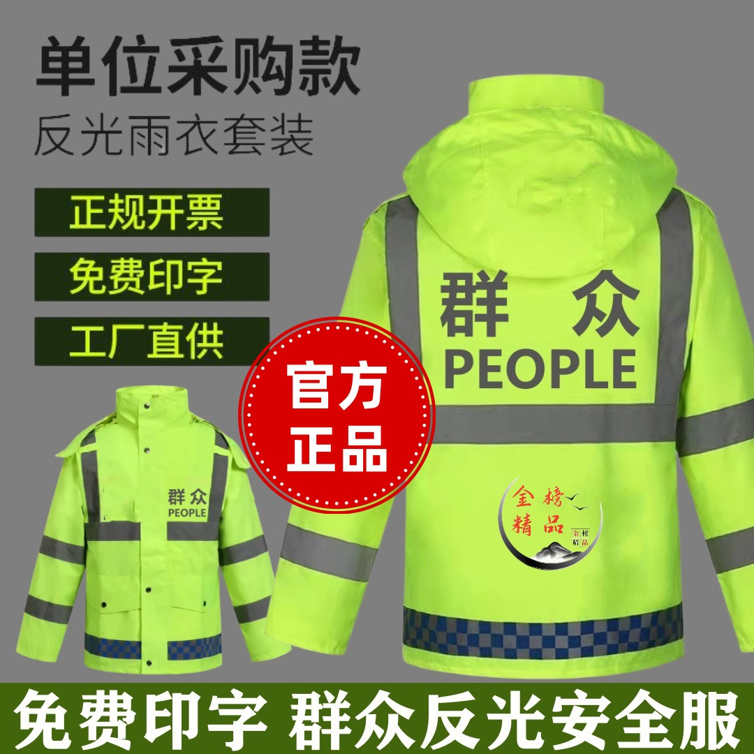 新款群众反光雨衣交通执勤夜光安全服套装分体式男防水机行荧光黄-封面