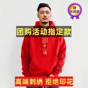 龙年新年款红色卫衣中国风国潮重工刺绣男女长袖亲子装年聚会团体