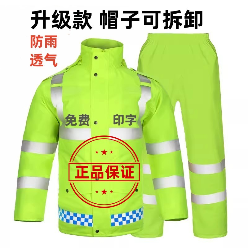 反光雨衣交警户外执勤套装新式安全服防水群众反光救援骑行荧光黄-封面