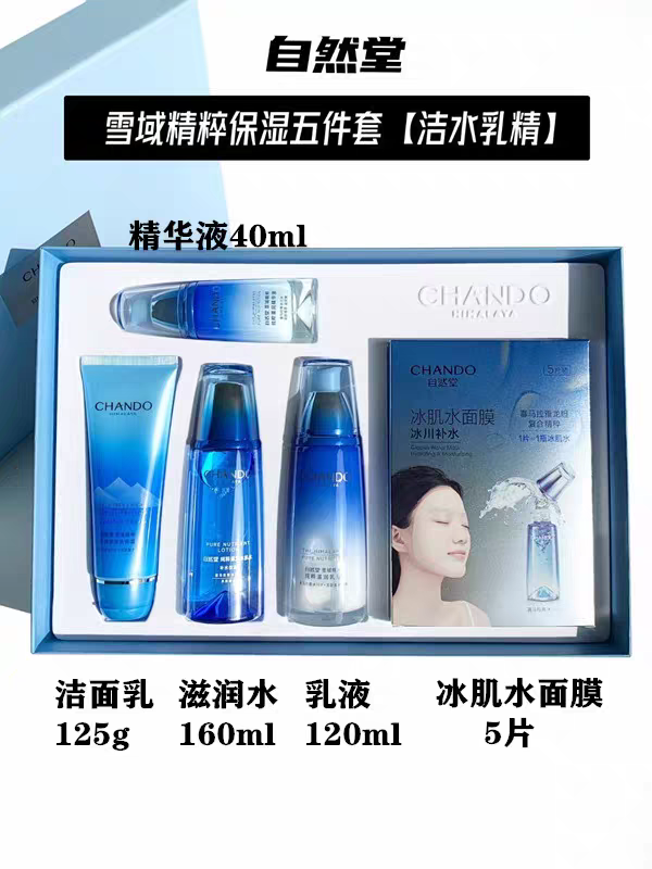自然堂正品雪域精粹套装 补水提亮清爽控油护肤品礼盒水乳霜精华