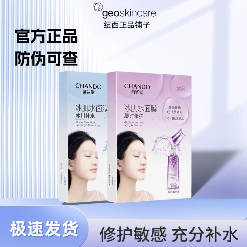 修护敏感面膜自然堂保湿温和