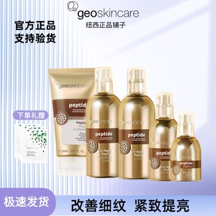 纽西之谜胜肽水乳套装 洁面霜精华进口提拉紧致 焕颜抗初老补水保湿