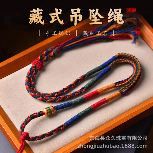 藏式唐卡项链绳手工精编六字真言挂脖绳手搓棉绳佛牌天珠吊坠挂绳