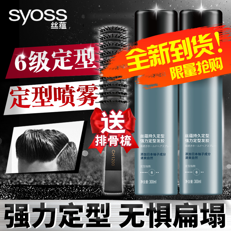 丝蕴定型造型所有发质发胶啫喱膏