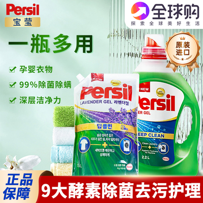 Persil宝莹洗衣液强效洗净效果