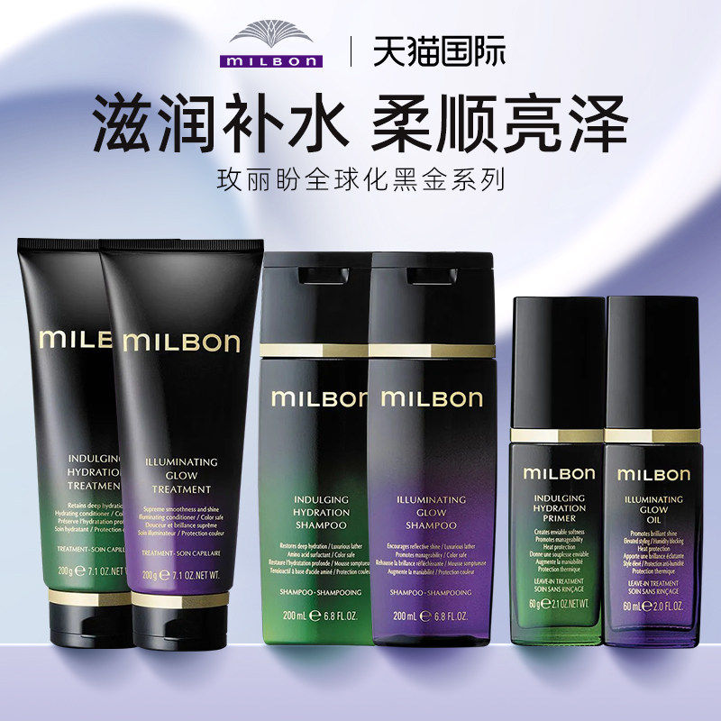 玫丽盼milbon黑金洗发水保湿弹力护发素护发精油护发乳日本进口