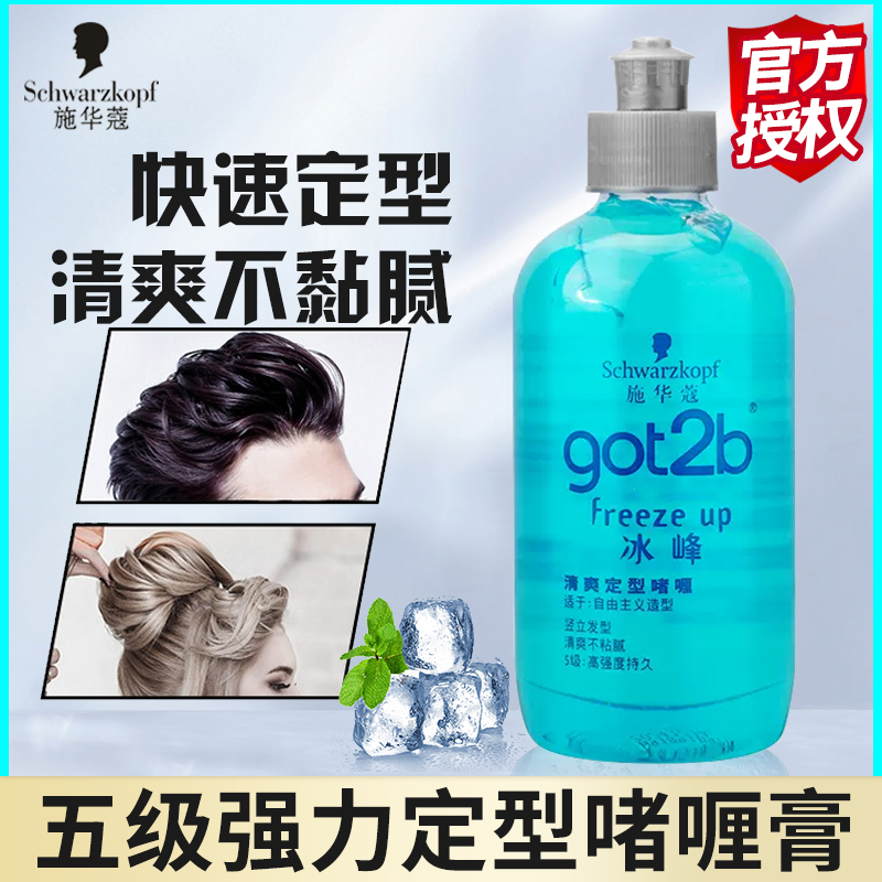 施华蔻got2b冰峰定型啫喱膏
