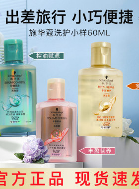 施华蔻洗发水洗护旅行装套装