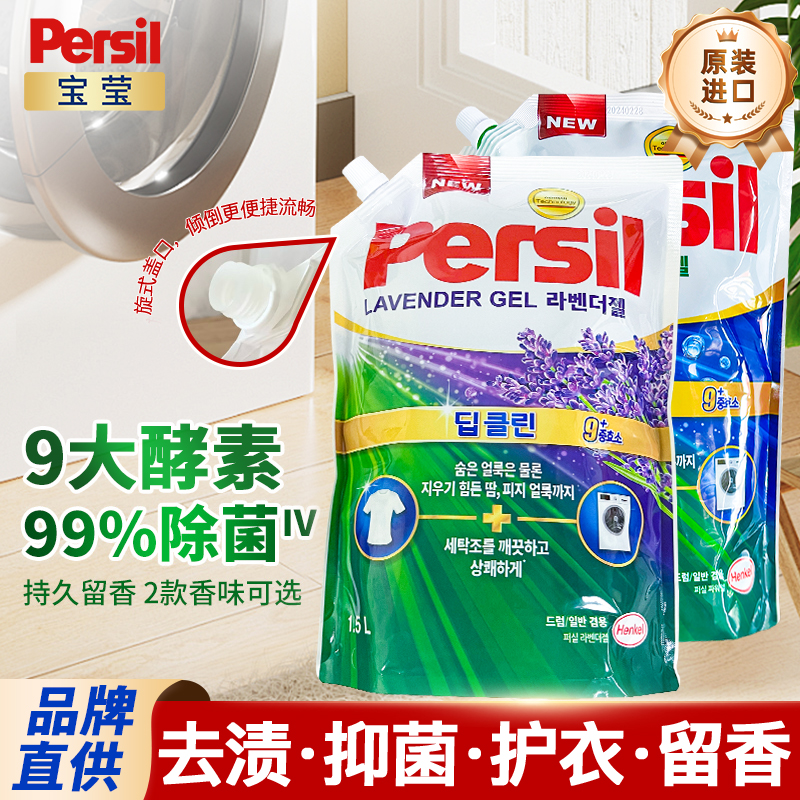 德国汉高Persil宝莹酵素洗衣液内衣婴儿宝宝衣物除菌留香韩国进口
