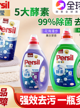 德国汉高Persil宝莹酵素洗衣液内衣婴儿宝宝衣物洗衣护衣除菌留香
