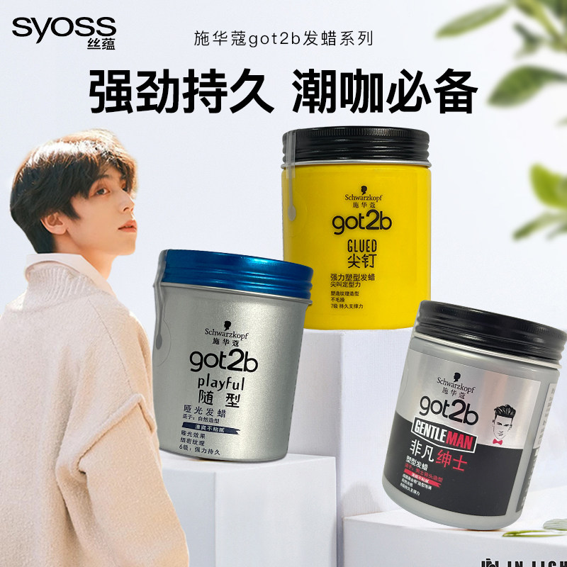 got2b男士蓬松定型发泥图片