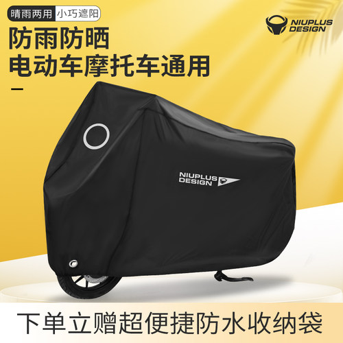 九号小牛车衣车罩防雨防晒umax