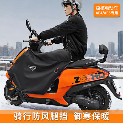 适用于ZEEHO极核电动车挡风被