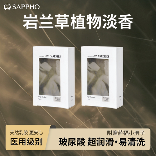 【植物提取物】萨福超薄手指套