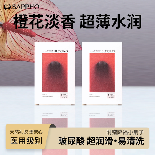 萨福sappho情趣手指套超薄女性