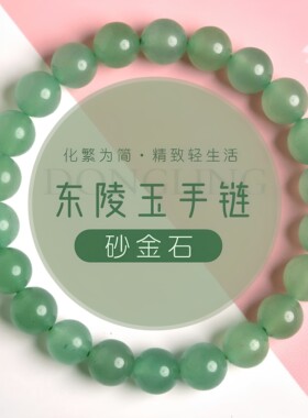 东陵玉手链女单圈手链