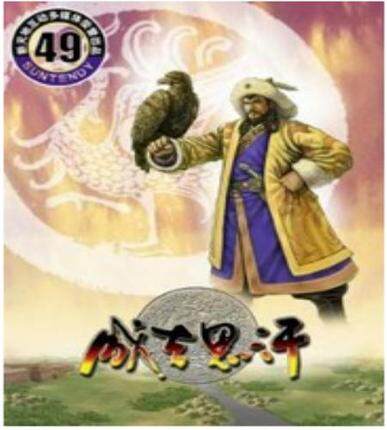 成吉思汗动画音效版经典怀旧儿时回忆PC单机SLG战略游戏软件