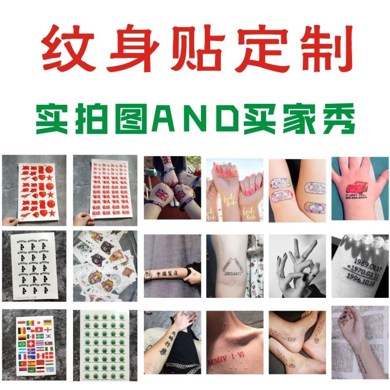 纹身贴定制 订做名字DIY个性图案文字英文定制防水持久活动脸贴潮