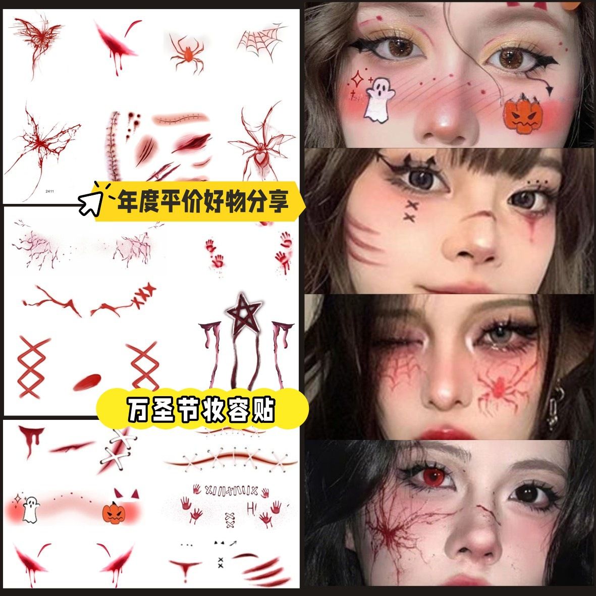 暗黑系恐怖伤疤妆容脸贴彩色纹身贴纸蜘蛛伤痕蝴蝶派对个性高级感