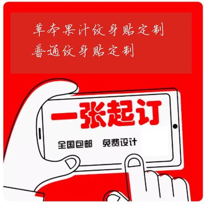 草本果汁纹身贴 普通纹身贴定制 持久 逼真 防水