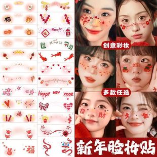 新年元旦节日妆容脸贴 甜心少女腮红妆COS儿童国风发财中国结贴纸