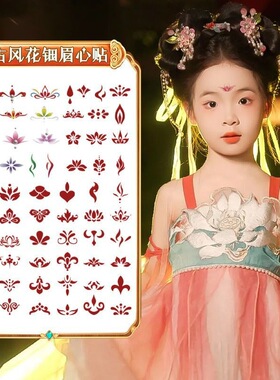 古装儿童额头眉心贴耐久花钿新娘印花汉服古风宝宝纹身贴纸演出