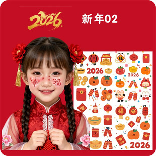 马年新年脸贴妆容纹身贴福到了 儿童元旦化妆节日表演脸部贴纸