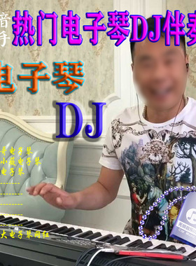 抖音快手音乐四虎哥电子琴车载优盘DJ重低音直播间同款音乐U盘