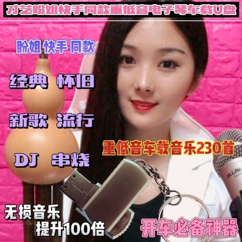 盼姐电子琴dj重低音车载u盘mp3