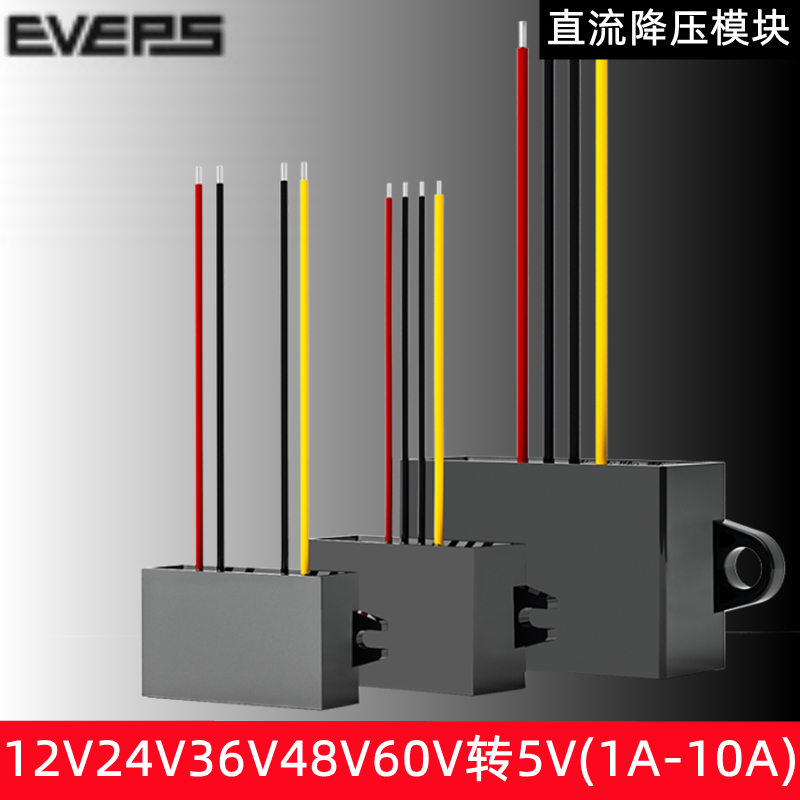 易稳车载直流转换器DC-DC12v转5V