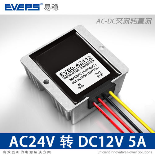 交流24V转DC12V5A 60W AC-DC交流转直流电源转换器 12v电源降压器