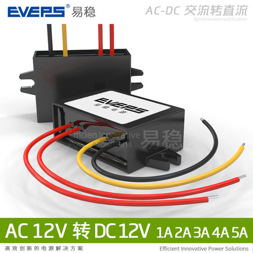 交流转直流AC12V转DC12V1A1.5A2A3A4A5A监控电源车载转换器降压器