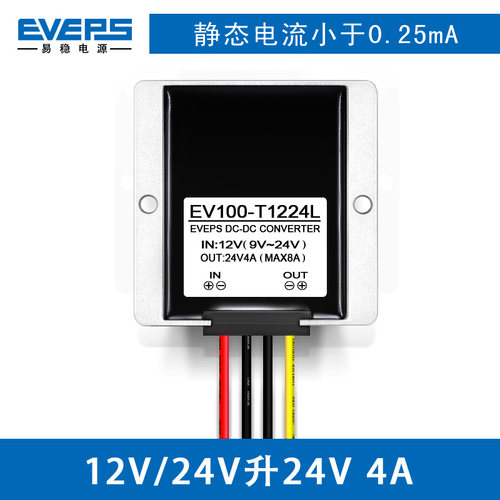 EVEPS易稳12V转24V转换器DC-DC12变24V升压变换直流车载升压模块