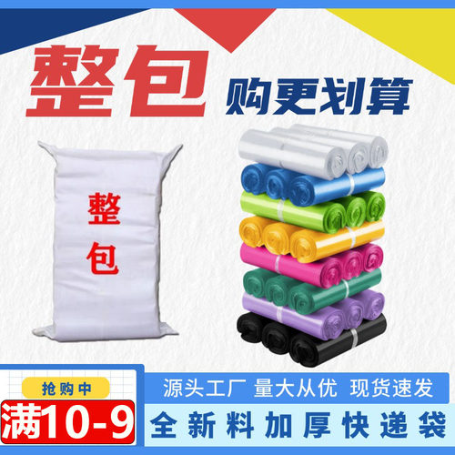 快递打包袋整件批发防水塑料袋