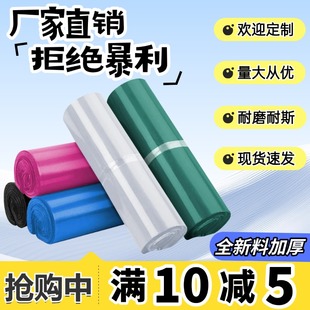 快递打包袋全新料快递袋子大中号加厚跨境电商物流包装袋防水批发