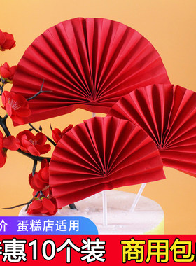 半圆大红色折扇烫金祝寿生日蛋糕