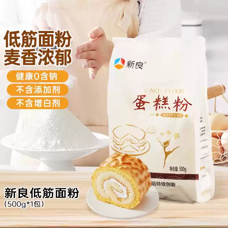 新良蛋糕粉面包粉小麦粉