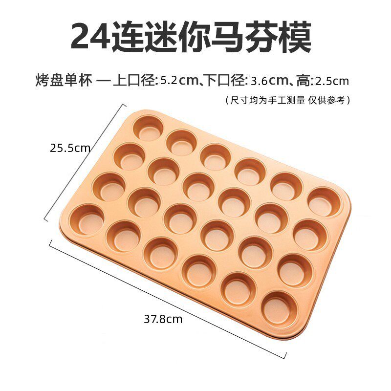 烘焙24连蛋糕模具迷你甜甜圈马芬模具家用不沾小蛋糕模具烤盘烤箱