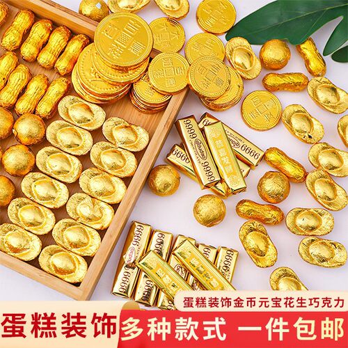 金币巧克力散装蛋糕装饰